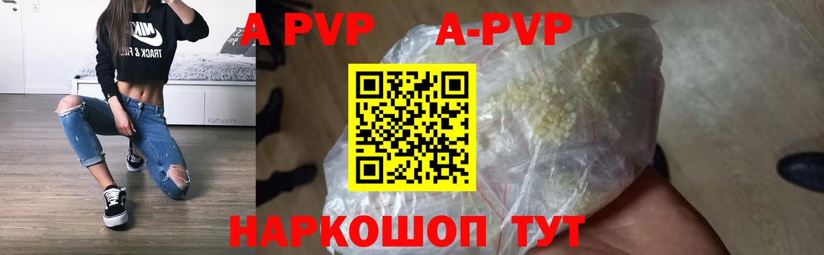 A PVP  A PVP VHQ  купить закладку  Вход с VPN  Альфа ПВП крисы CK  Одинцово  Альфа ПВП СК 