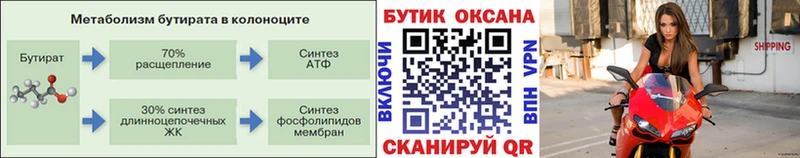 мега рабочий сайт  Одинцово  Бутират бутик  купить  цена 