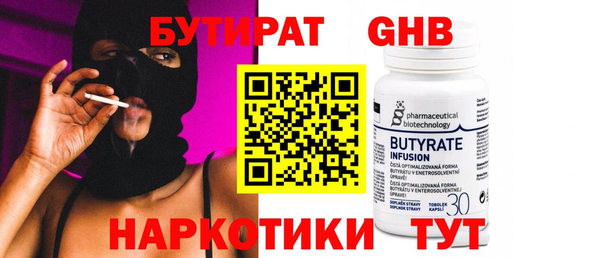 Бутират оксана Одинцово