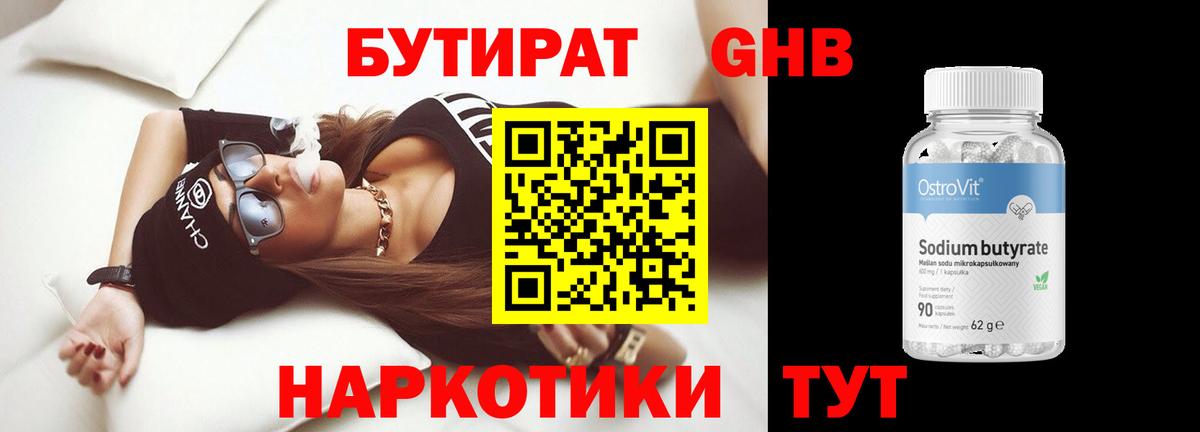 Одинцово  Бутират вода  Вход с VPN 