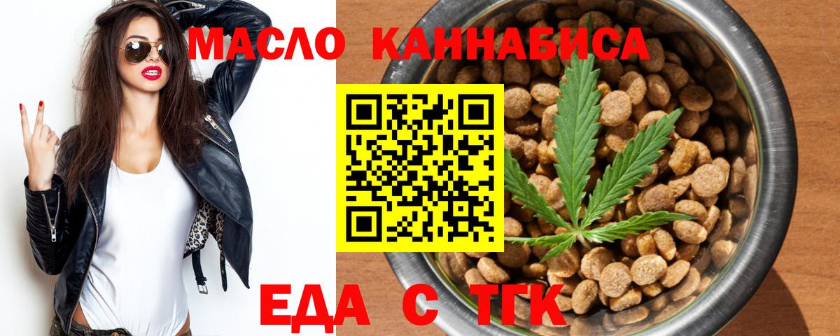 Одинцово  Еда ТГК конопля  Вход с VPN 