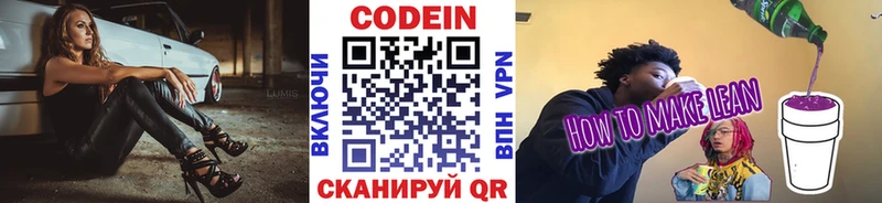 Кодеиновый сироп Lean напиток Lean (лин) где найти блэк спрут Одинцово
