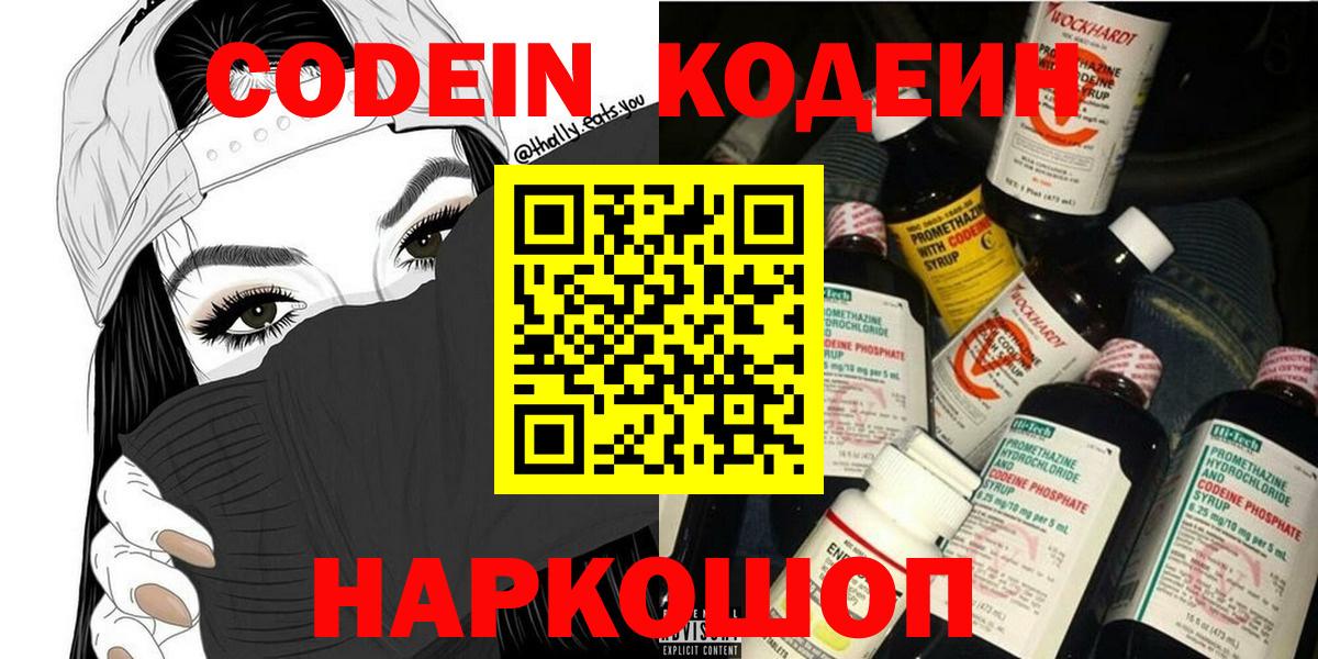Кодеиновый сироп Lean напиток Lean (лин)  Кодеин напиток Lean (лин)  Вход с VPN  Одинцово 