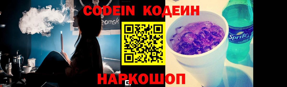 Кодеиновый сироп Lean Purple Drank Одинцово