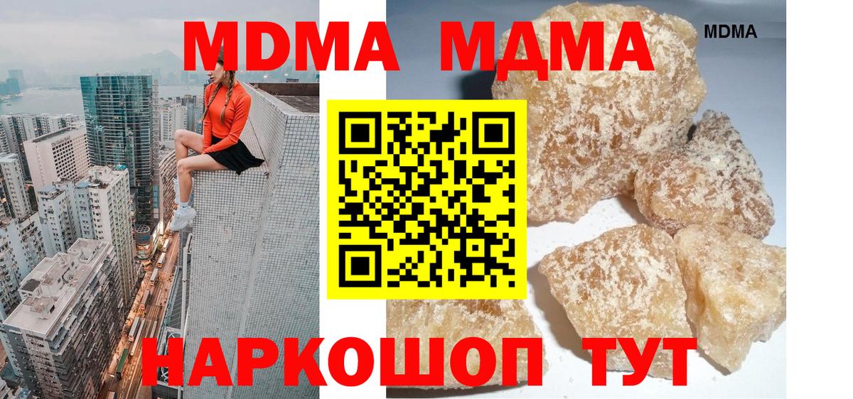 MDMA  MDMA молли  Вход с VPN  МДМА кристаллы  Одинцово 