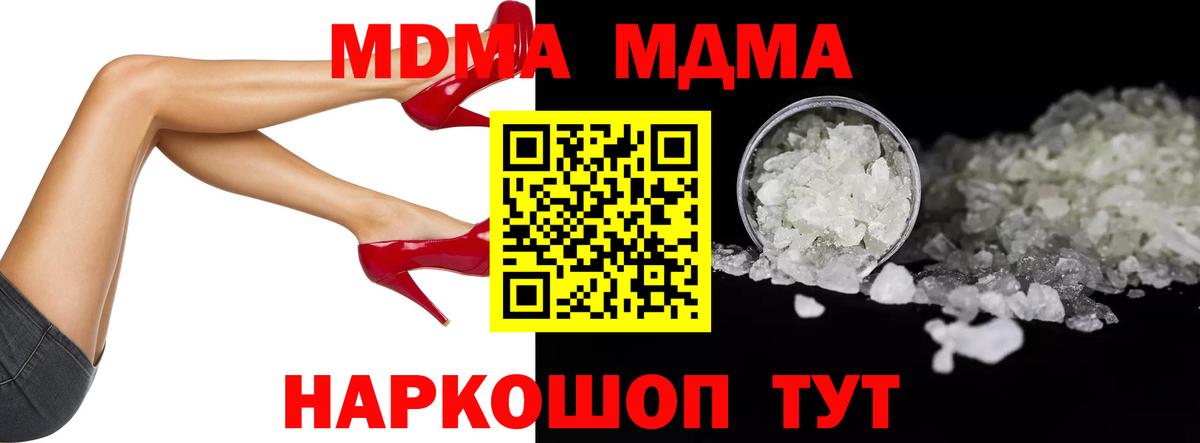 МДМА crystal Одинцово