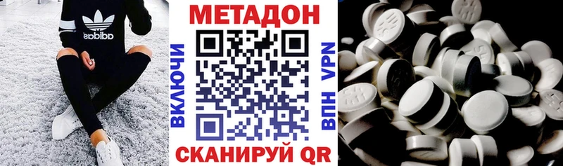 как найти наркотики  kraken как зайти  Метадон кристалл  Одинцово 