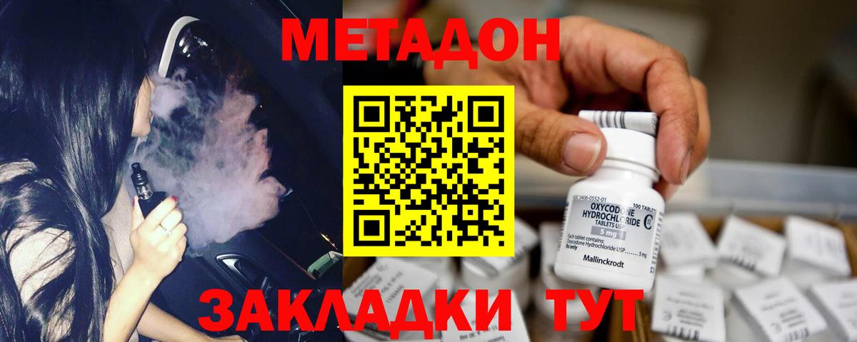 Метадон белоснежный  Вход с VPN  Одинцово 