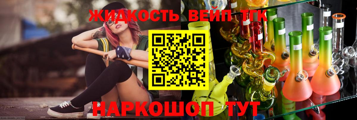 Дистиллят ТГК вейп  Вход с VPN  Одинцово 